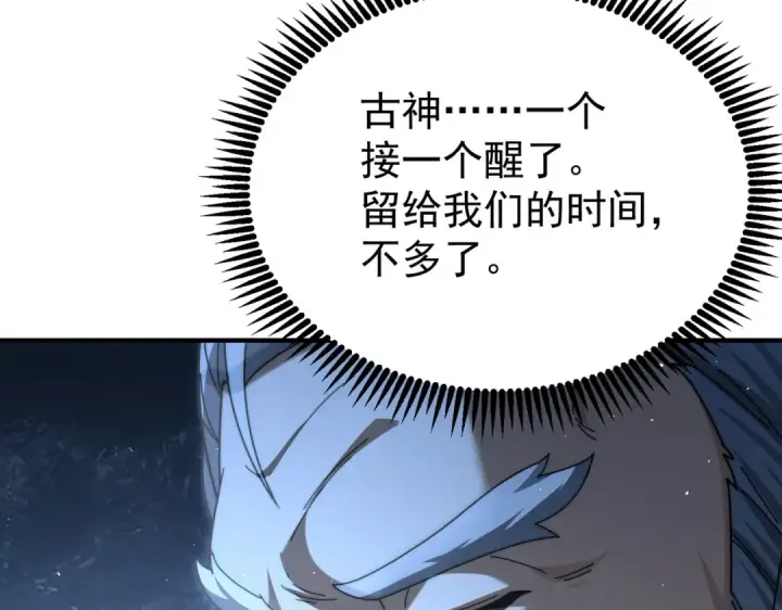 《全民转职：驭龙师是最弱职业？》第229话 紧急征召图34