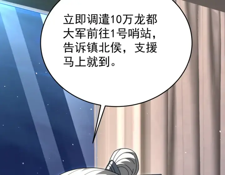 《全民转职：驭龙师是最弱职业？》第229话 紧急征召图36
