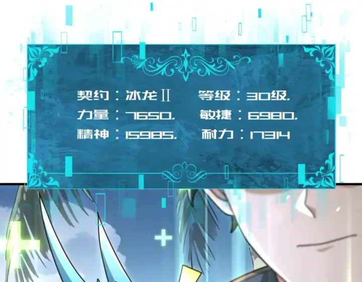 《全民转职：驭龙师是最弱职业？》第229话 紧急征召图49