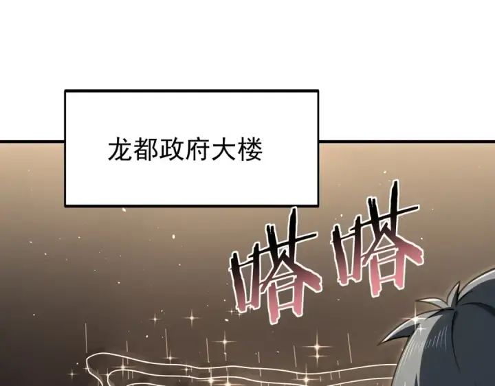 《全民转职：驭龙师是最弱职业？》第229话 紧急征召图5