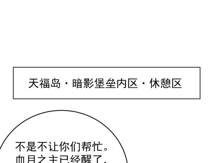 《全民转职：驭龙师是最弱职业？》第229话 紧急征召图59
