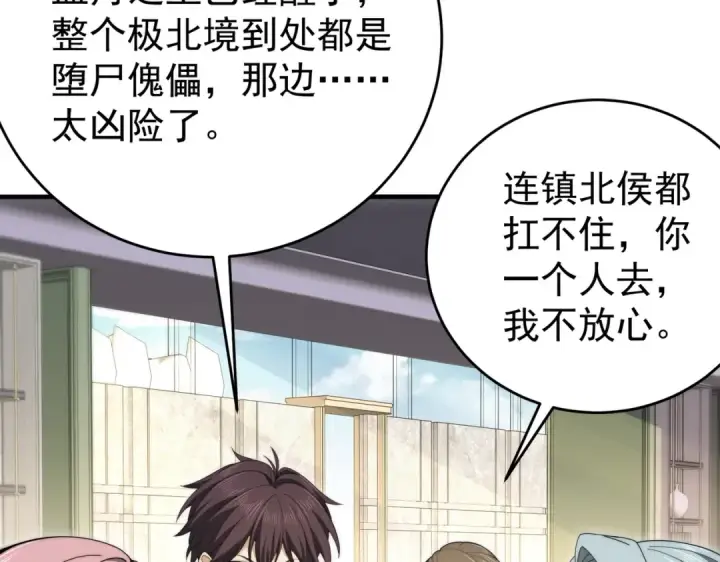 《全民转职：驭龙师是最弱职业？》第229话 紧急征召图60
