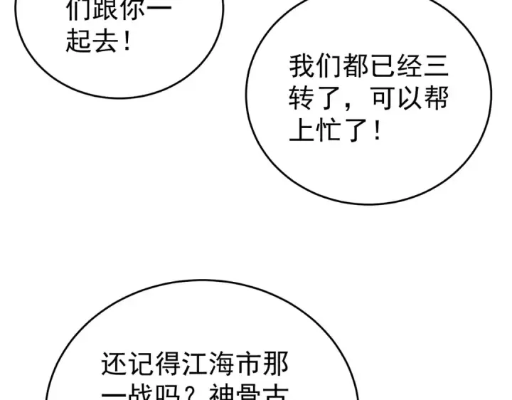 《全民转职：驭龙师是最弱职业？》第229话 紧急征召图62