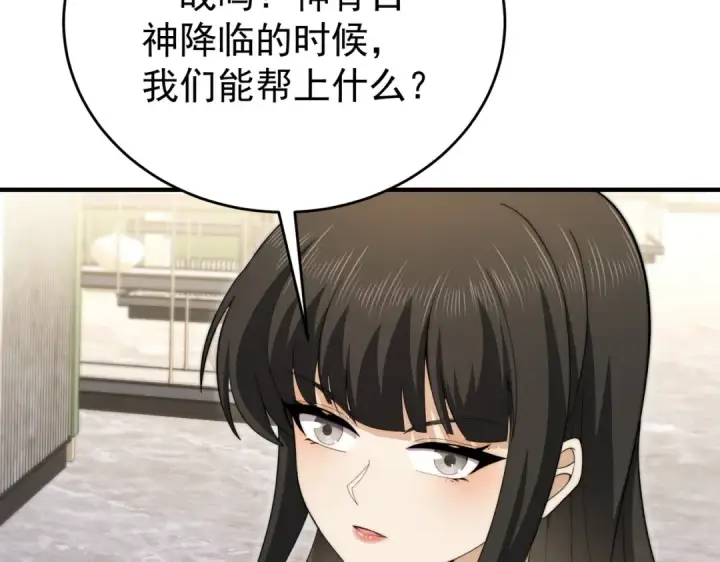 《全民转职：驭龙师是最弱职业？》第229话 紧急征召图63