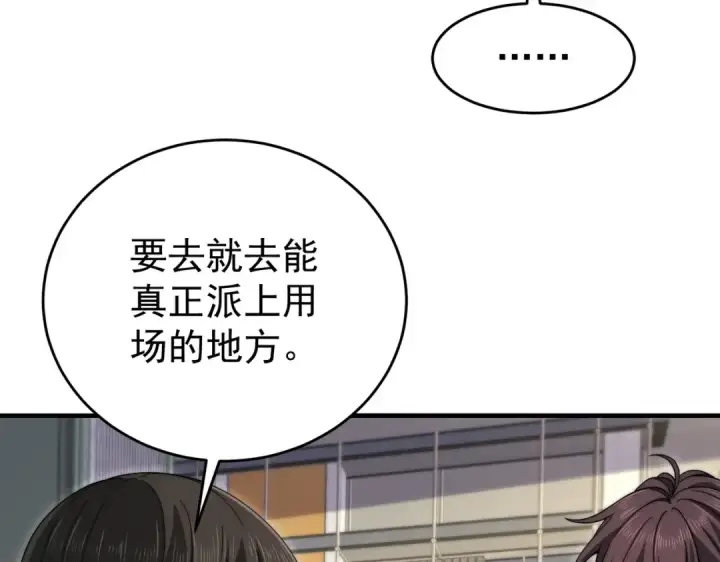 《全民转职：驭龙师是最弱职业？》第229话 紧急征召图66