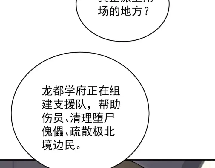 《全民转职：驭龙师是最弱职业？》第229话 紧急征召图68