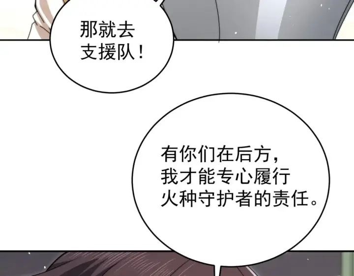 《全民转职：驭龙师是最弱职业？》第229话 紧急征召图75
