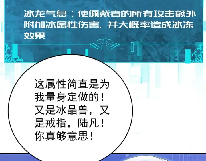 《全民转职：驭龙师是最弱职业？》第229话 紧急征召图83