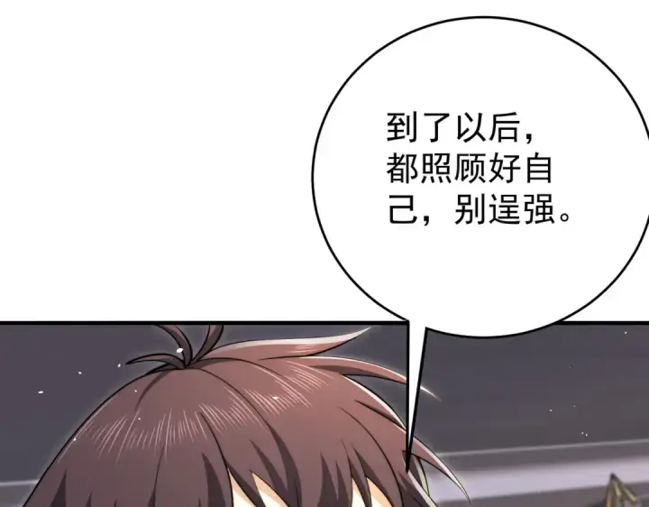 《全民转职：驭龙师是最弱职业？》第229话 紧急征召图86
