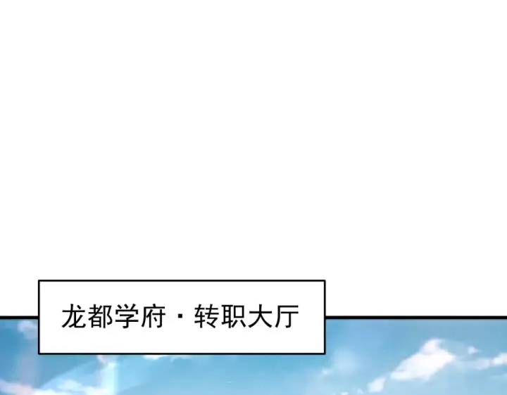 《全民转职：驭龙师是最弱职业？》第229话 紧急征召图89