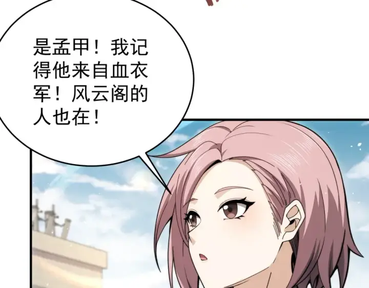 《全民转职：驭龙师是最弱职业？》第229话 紧急征召图95