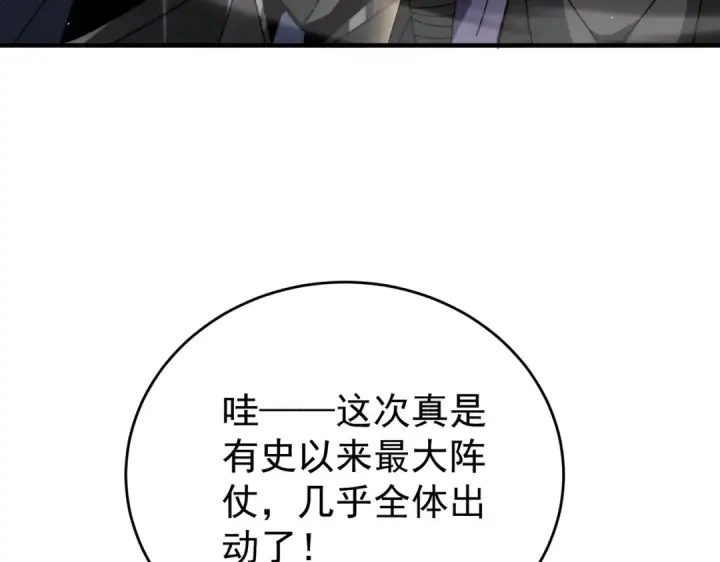 《全民转职：驭龙师是最弱职业？》第229话 紧急征召图98