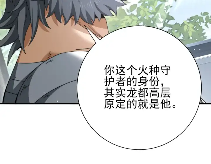 《全民转职：驭龙师是最弱职业？》第230话 屠靖的接班人图100