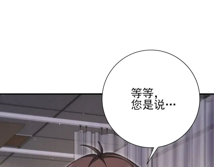 《全民转职：驭龙师是最弱职业？》第230话 屠靖的接班人图101