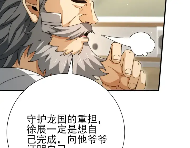 《全民转职：驭龙师是最弱职业？》第230话 屠靖的接班人图105