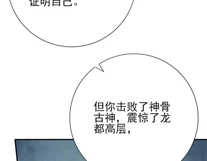 《全民转职：驭龙师是最弱职业？》第230话 屠靖的接班人图106