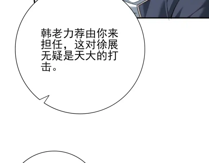 《全民转职：驭龙师是最弱职业？》第230话 屠靖的接班人图108