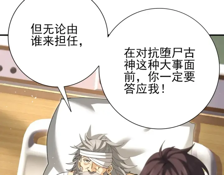 《全民转职：驭龙师是最弱职业？》第230话 屠靖的接班人图109