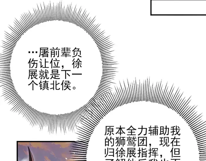 《全民转职：驭龙师是最弱职业？》第230话 屠靖的接班人图115