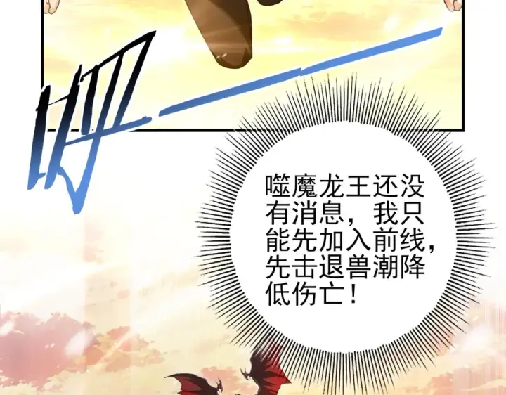 《全民转职：驭龙师是最弱职业？》第230话 屠靖的接班人图117