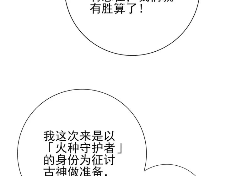 《全民转职：驭龙师是最弱职业？》第230话 屠靖的接班人图14