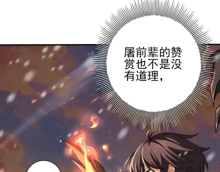 《全民转职：驭龙师是最弱职业？》第230话 屠靖的接班人图141
