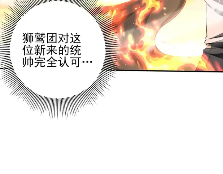 《全民转职：驭龙师是最弱职业？》第230话 屠靖的接班人图143