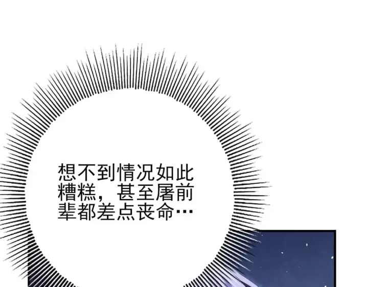 《全民转职：驭龙师是最弱职业？》第230话 屠靖的接班人图26
