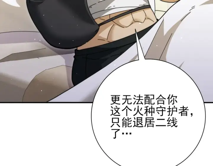 《全民转职：驭龙师是最弱职业？》第230话 屠靖的接班人图58