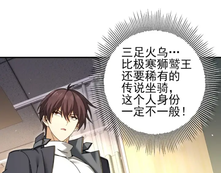 《全民转职：驭龙师是最弱职业？》第230话 屠靖的接班人图68