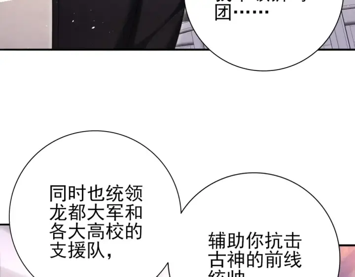《全民转职：驭龙师是最弱职业？》第230话 屠靖的接班人图70