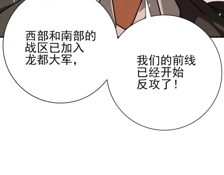 《全民转职：驭龙师是最弱职业？》第230话 屠靖的接班人图75