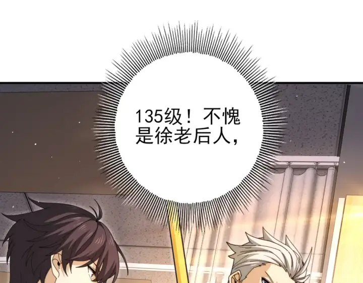 《全民转职：驭龙师是最弱职业？》第230话 屠靖的接班人图76