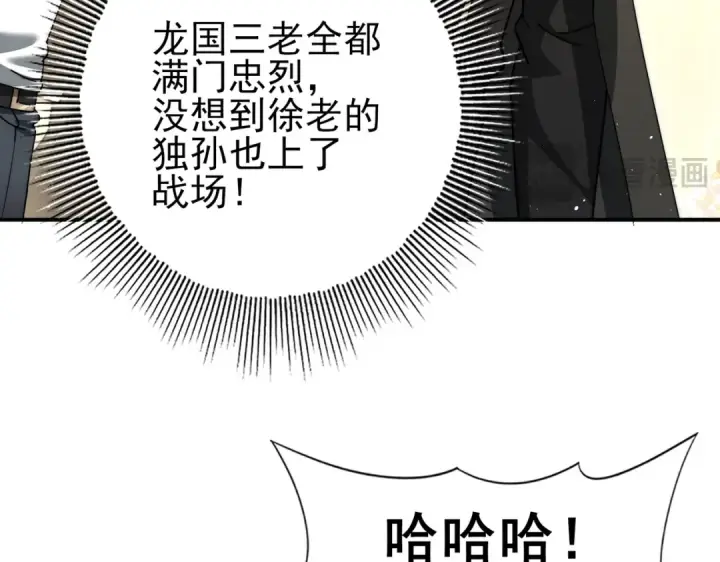 《全民转职：驭龙师是最弱职业？》第230话 屠靖的接班人图78