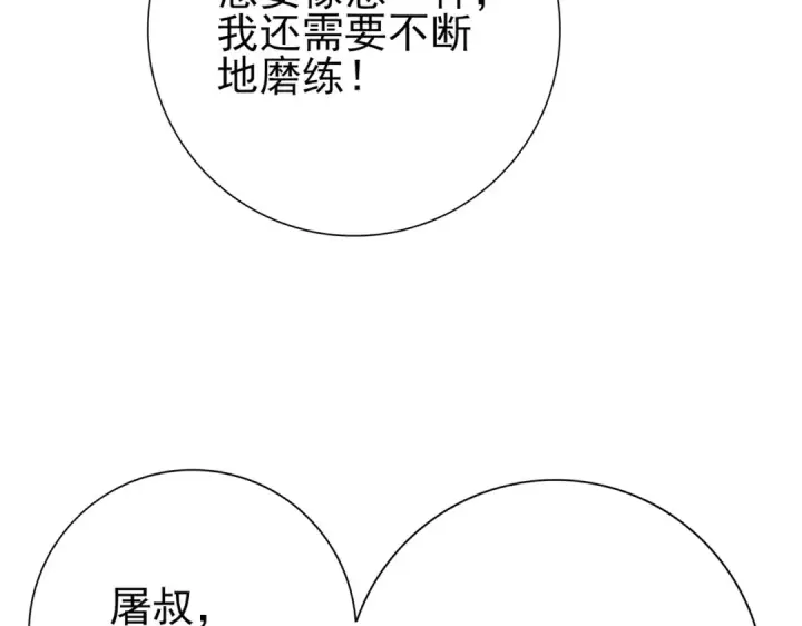 《全民转职：驭龙师是最弱职业？》第230话 屠靖的接班人图82