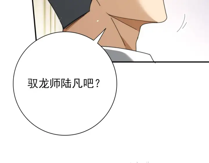 《全民转职：驭龙师是最弱职业？》第230话 屠靖的接班人图84