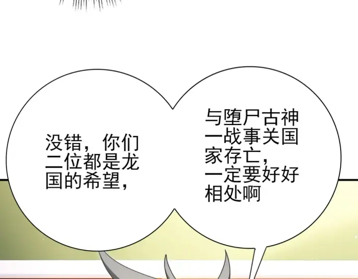 《全民转职：驭龙师是最弱职业？》第230话 屠靖的接班人图87