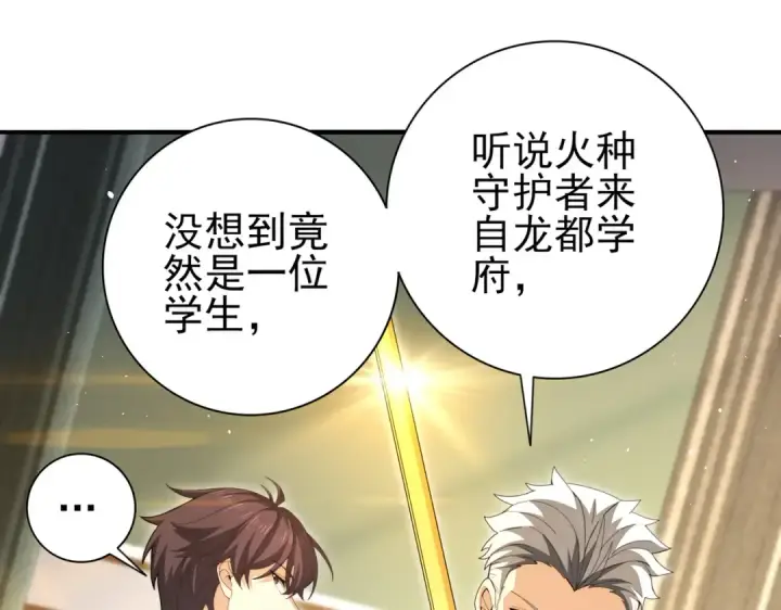 《全民转职：驭龙师是最弱职业？》第230话 屠靖的接班人图90