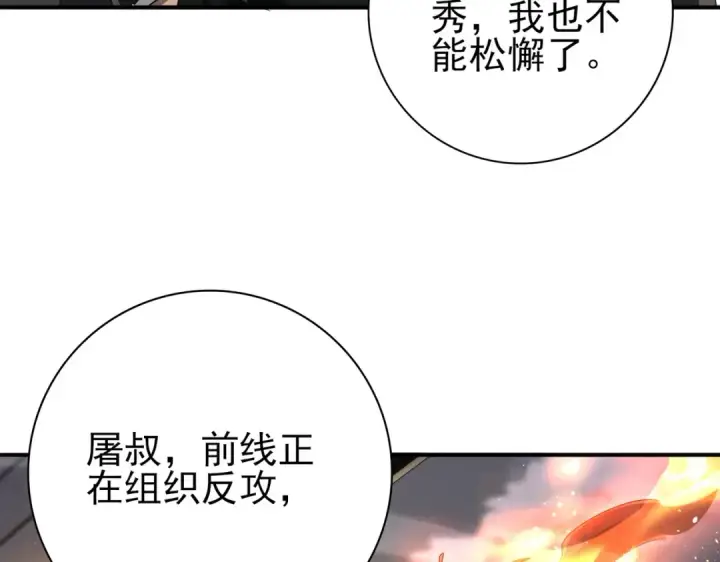 《全民转职：驭龙师是最弱职业？》第230话 屠靖的接班人图92