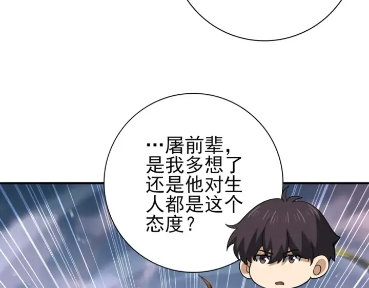 《全民转职：驭龙师是最弱职业？》第230话 屠靖的接班人图95