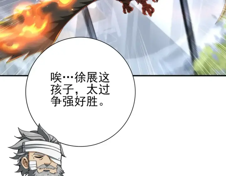《全民转职：驭龙师是最弱职业？》第230话 屠靖的接班人图97
