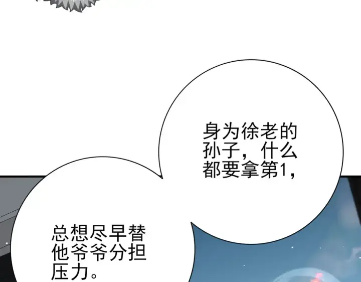 《全民转职：驭龙师是最弱职业？》第230话 屠靖的接班人图98