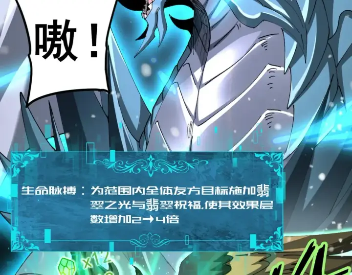 《全民转职：驭龙师是最弱职业？》第231话 统帅与火种图101