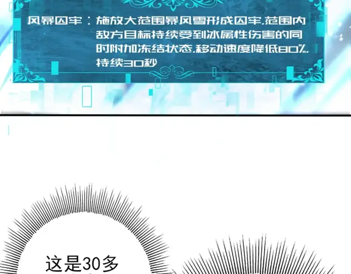 《全民转职：驭龙师是最弱职业？》第231话 统帅与火种图107