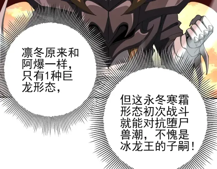 《全民转职：驭龙师是最弱职业？》第231话 统帅与火种图111