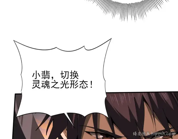 《全民转职：驭龙师是最弱职业？》第231话 统帅与火种图112