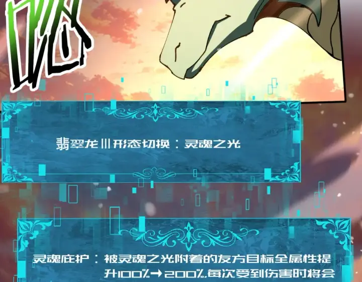 《全民转职：驭龙师是最弱职业？》第231话 统帅与火种图115