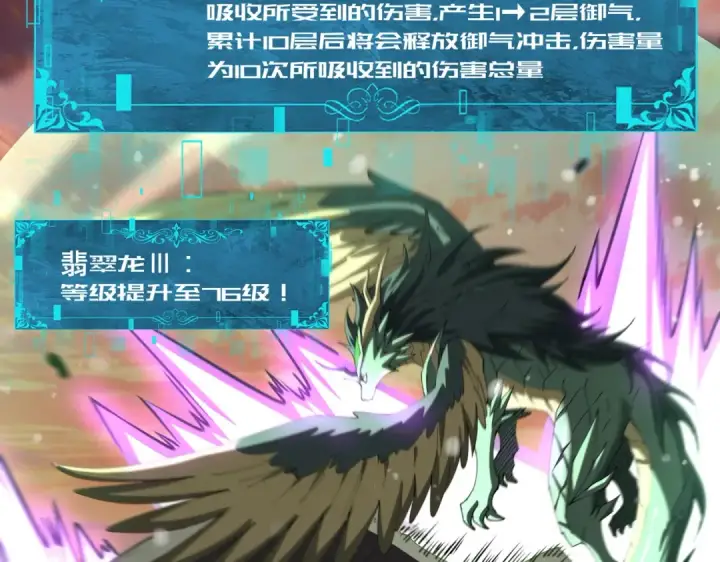 《全民转职：驭龙师是最弱职业？》第231话 统帅与火种图116