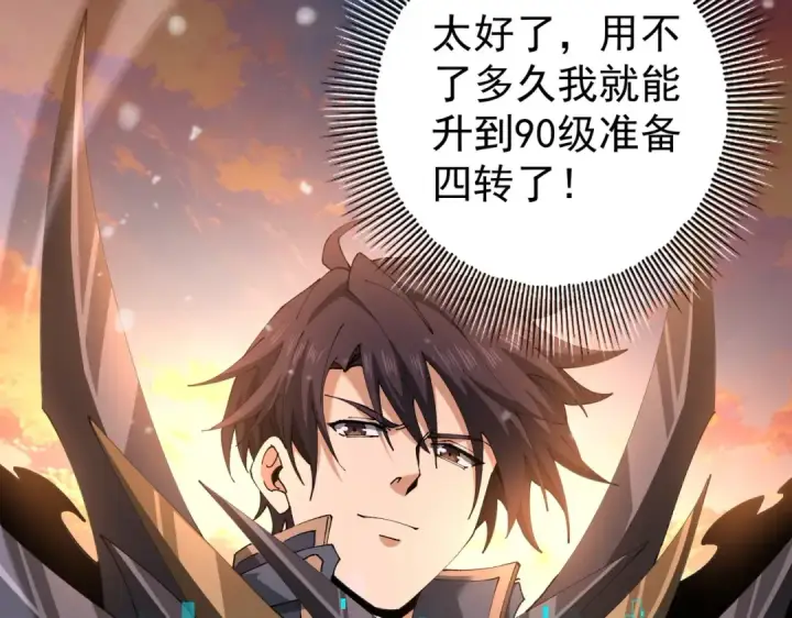 《全民转职：驭龙师是最弱职业？》第231话 统帅与火种图130