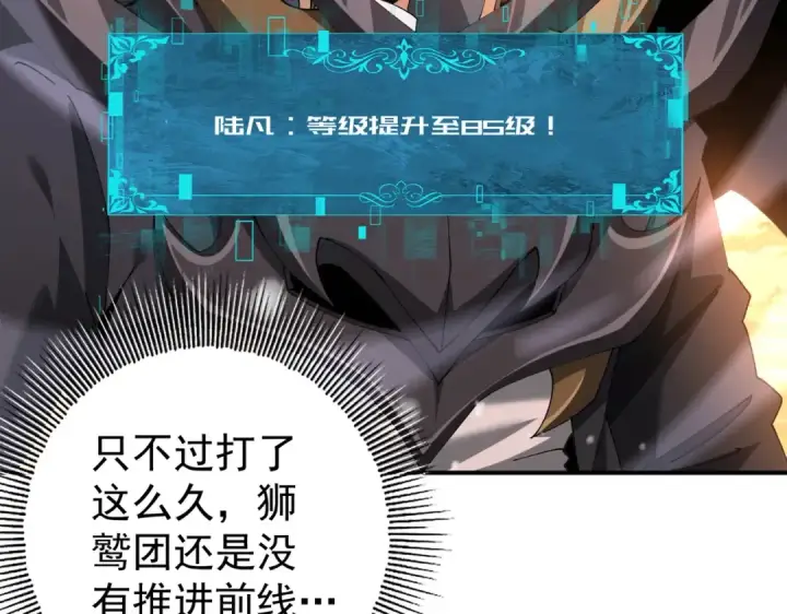 《全民转职：驭龙师是最弱职业？》第231话 统帅与火种图131
